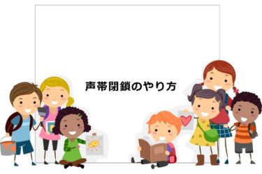 これができればプロの歌声に！？声帯閉鎖のやり方まとめ